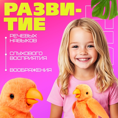 Интерактивная игрушка - повторюшка «Птичка-говорушка», звук, МИКС