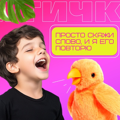 Интерактивная игрушка - повторюшка «Птичка-говорушка», звук, МИКС