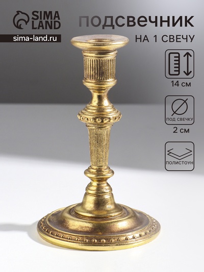 Подсвечник на 1 свечу «Траяна», полистоун, золото, 10.5×10.5×16.5 см