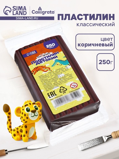 Пластилин 250г Классический Calligrata КОРИЧНЕВЫЙ