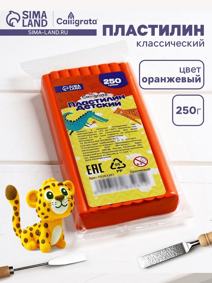 Пластилин Calligrata «Классический», 250 г, оранжевый - Фото 1