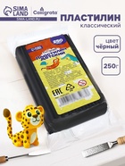 Пластилин Calligrata «Классический», 250 г, чёрный - Фото 1