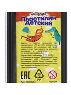Пластилин Calligrata «Классический», 250 г, чёрный 10283263 - фото 5462190