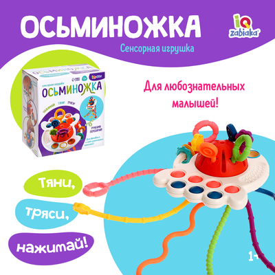 Развивающая игрушка «Осьминожка», цвет красный