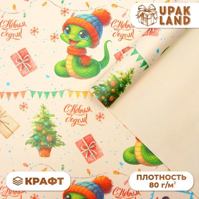 Бумага упаковочная новогодняя «Змейка в шапке», белый крафт, 1 лист, 80 г/м², 70×100 см
