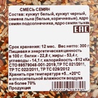 Смесь семян для салатов, 300г - фото 24602793