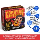 Настольная игра «Горячая картошка», 61 карты, 18+ 10236143 - фото 72544433