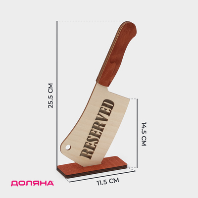 Табличка настольная Доляна «Reserved. Топор», фанера, 24×15×4.5 см