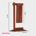 Табличка настольная на подставке Доляна Reserved, фанера, 15×7×4.5 см, цвет тёмный - Фото 1