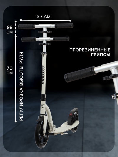 Самокат городской GRAFFITI Cruiser 230, складной, колёса PU 230/200 мм, ABEC 9 Carbon, белый