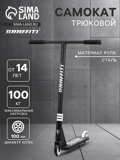 Самокат трюковой GRAFFITI Clever 26, колёса PU 100 мм, резьбовая компрессия, ABEC 9, чёрный