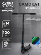 Самокат трюковой GRAFFITI Electric 24, колёса PU 100 мм, SCS компрессия, ABEC 9 Chrome, черный - Фото 1