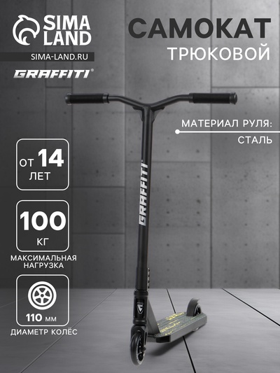 Самокат трюковой GRAFFITI Eccentric 24, колёса PU 110 мм, HIC компрессия, ABEC 9 Chrome, цвет чёрный