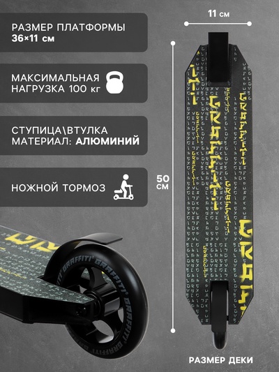 Самокат трюковой GRAFFITI Eccentric 24, колёса PU 110 мм, HIC компрессия, ABEC 9 Chrome, чёрный