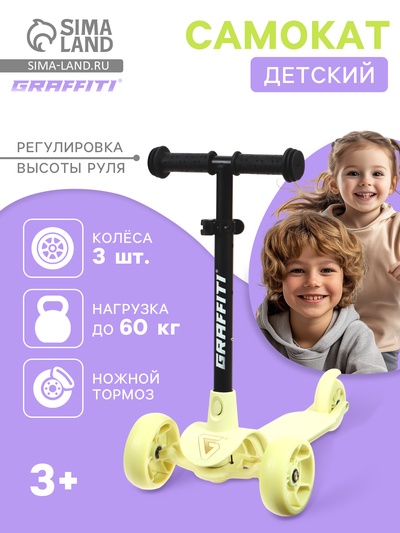 Самокат детский GRAFFITI Baby 24, колёса PU 120/100 мм, жёлтый