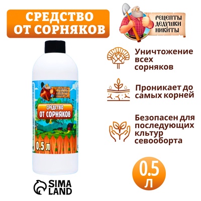 Средство от Сорняков «Рецепты дедушки Никиты», 0.5 л
