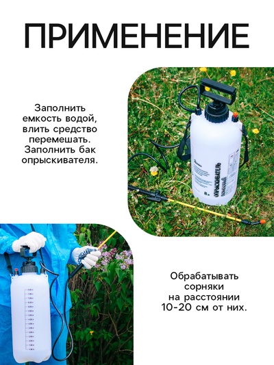 Средство от Сорняков «Рецепты дедушки Никиты», 0.5 л