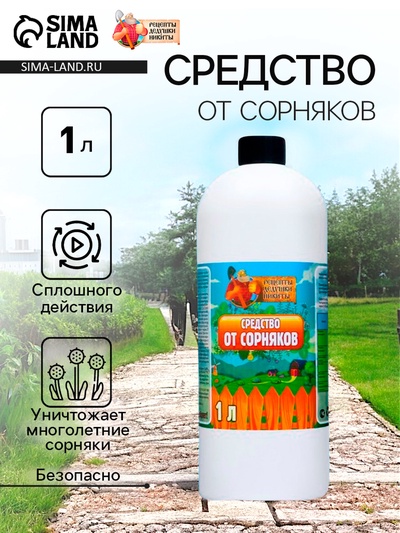 Средство от Сорняков «Рецепты дедушки Никиты», гербицид сплошного действия, 1 л