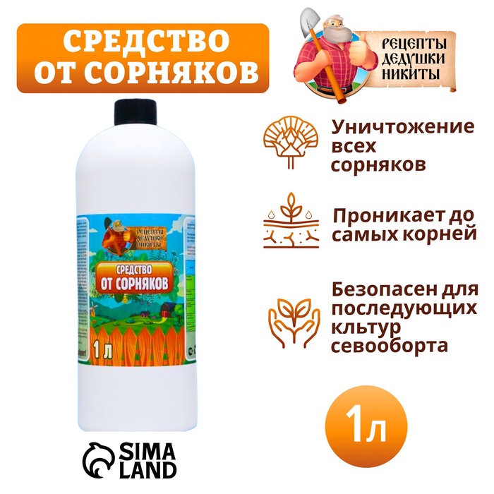 Средство от Сорняков 