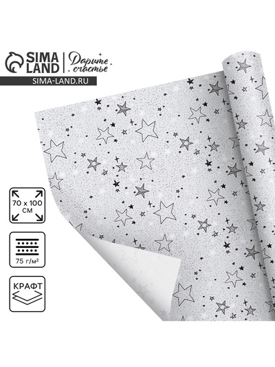 Бумага упаковочная крафтовая «Звёздочки», 1 лист, 70×100 см