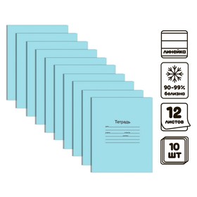 Комплект тетрадей из 10 штук, 12 листов в линию Маяк "Голубая обложка", 60 г/м2, блок офсет, белизна 90-99%
