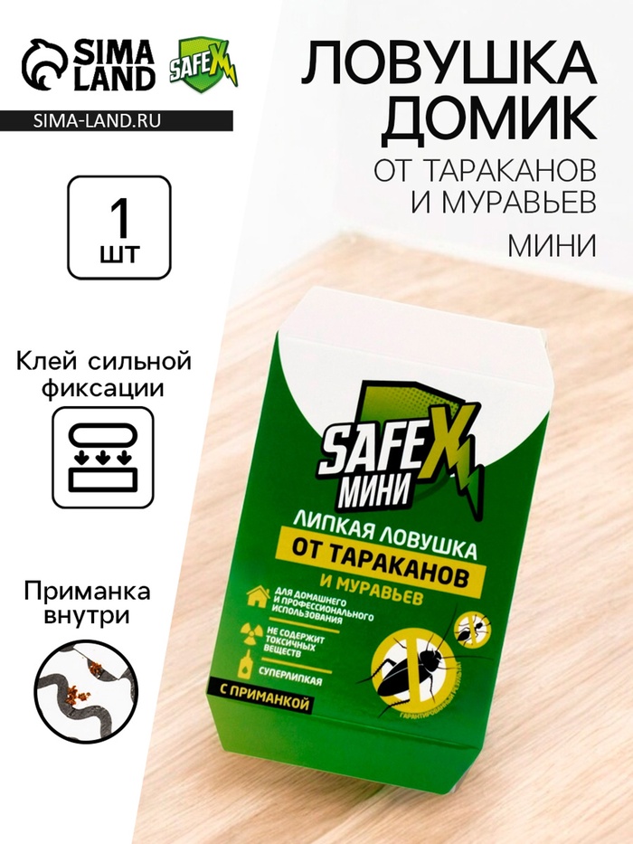 Средство от тараканов SAFEX, клеевая ловушка-домик, мини,1 шт. - Фото 1