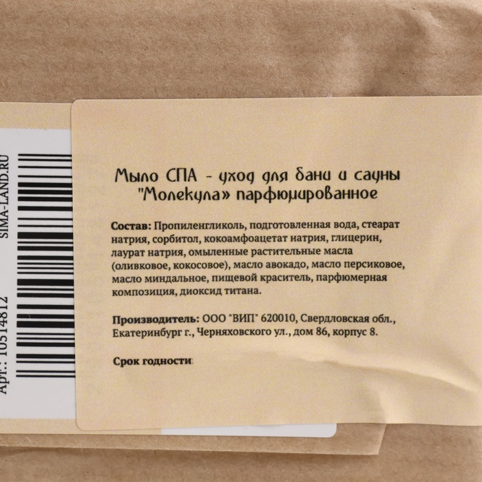 Мыло СПА - уход для бани и сауны "Молекула" парфюмированное 80 г