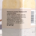 Шипучая соль для ванны "Роскошное СПА" с ароматом успеха 300 г - Фото 3