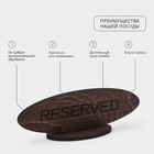 Табличка Wild Kitchen «Резерв», 14.5×5 см, фанера - Фото 2