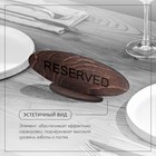 Табличка Wild Kitchen «Резерв», 14.5×5 см, фанера - Фото 4