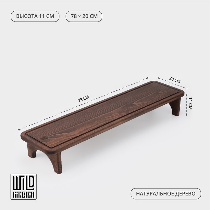 

Доска для подачи с кровостоком Wild Kitchen «Большая Компания», 78×20×11 см, на ножках, тёмный бук