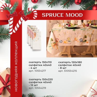 Скатерть новогодняя «Этель» Spruce mood, d=220 см ±3 см с ВГМО, 100% хлопок, саржа 190 г/м²