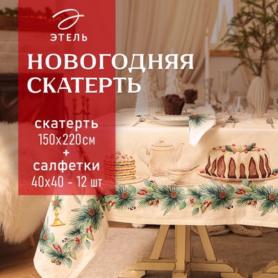 Набор новогодний New Years treat: скатерть 150×220 см ±3 см с ВГМО, салфетка 40×40 см-12 шт., 100% хлопок
