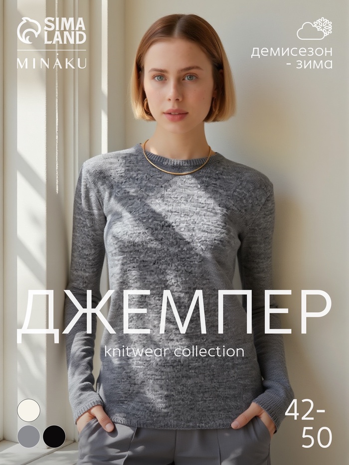 

Джемпер (лонгслив) женский MINAKU: Knitwear collection цвет серый ,р-р 44