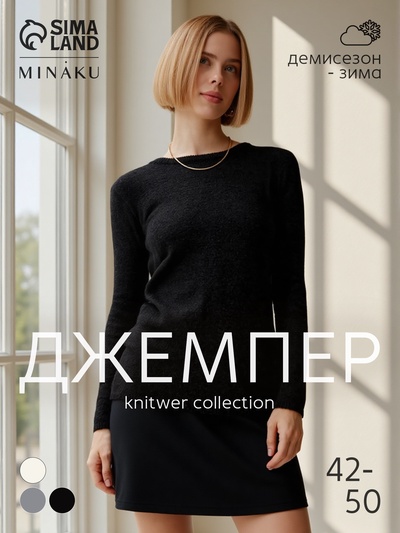 Джемпер женский MINAKU: Knitwear collection, чёрный, размер 42