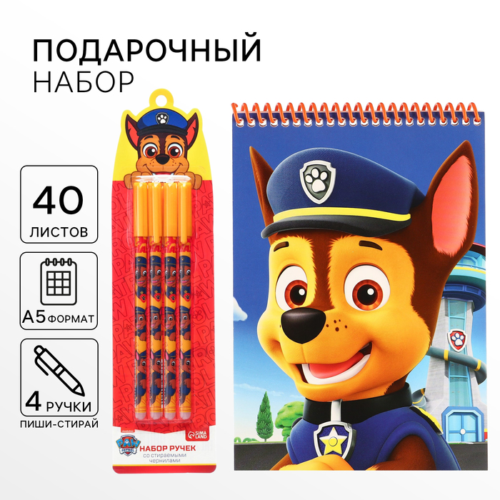 

Подарочный набор: блокнот А5 и 4 ручки пиши-стирай, Щенячий патруль