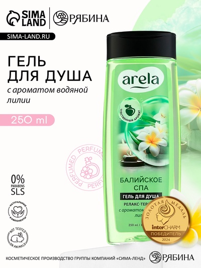 Гель для душа женский «Балийское спа», 250 мл, аромат водной лилии, ARELA