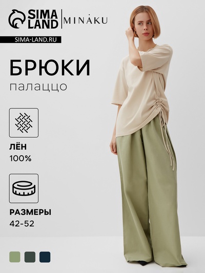 Брюки женские oversize MINAKU: Safari, мятные, размер 52