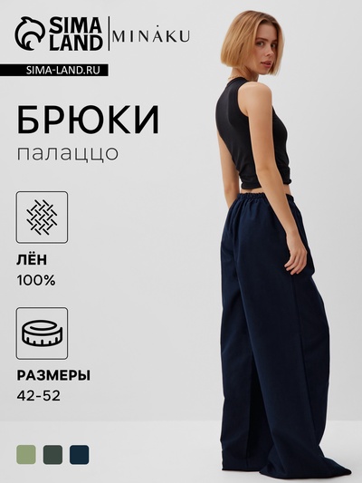 Брюки женские oversize MINAKU: Safari, синие, размер 42