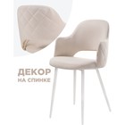 Стул на металлокаркасе Гутрид металл/велюр, белый/бежевый 51x56x82 см 10510291