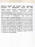 Коагулянт VITA UDIN 1.250 кг - Фото 9