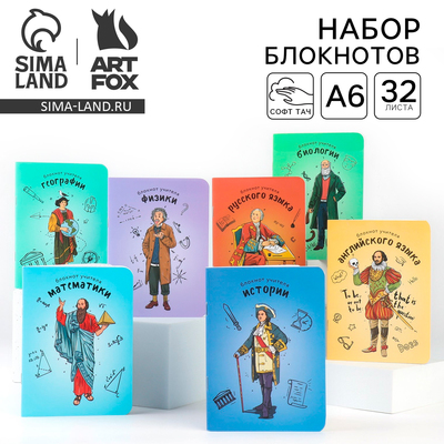 Блокнот, А6, 32 л., софт-тач, набор из 7 шт. «Предметные»