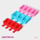Набор форм для мороженого Доляна «Венеция», 3 шт., силикон, 19×11 см - Фото 1