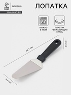 Лопатка для пиццы Доляна, 26.7×6.2 см, нержавеющая сталь, чёрная - Фото 1