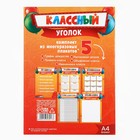 Набор для оформления классного уголка, А4, 5 листов «Учителю: Лучший класс» - фото 24620910