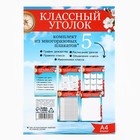 Набор для оформления классного уголка, А4, 5 листов «Учителю: Корабль» 10353018 - фото 13219557