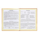 Дневник для 1-4 классов, твёрдая обложка "Зверята", матовая ламинация, выборочный лак, блок 60 г/м2 - фото 24632860