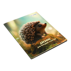 Дневник для 1-4 классов, твёрдая обложка "Зверушки", матовая ламинация, выборочный лак, блок 60 г/м2 - фото 24639996