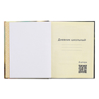 Дневник для 1-4 классов, твёрдая обложка "Зверушки", матовая ламинация, выборочный лак, блок 60 г/м2 - фото 24639999