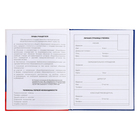 Дневник для 5-11 классов, 48 листов "Российского школьника №4", твёрдая обложка, глянцевая ламинация, блок 60 г/м2 - фото 24640014